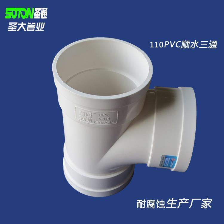 垃圾场污水排放用PVC排水等经三通白色塑料管件